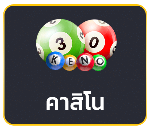 คาสิโน ออนไลน์