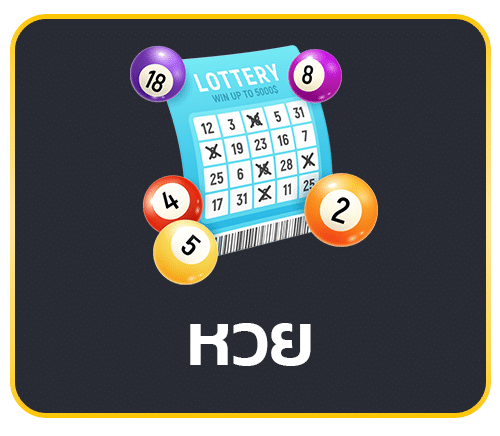 หวย ออนไลน์