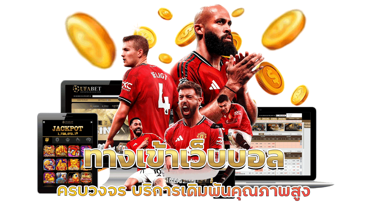 ufa7up ทางเข้าเว็บบอล ครบวงจร