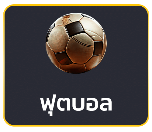 ฟุตบอล ออนไลน์