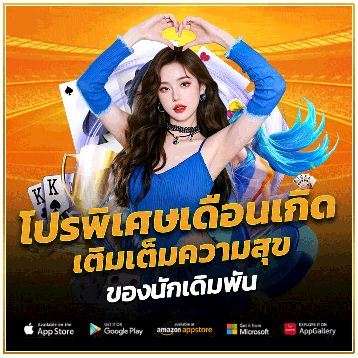 โปรพิเศษเดือนเกิด